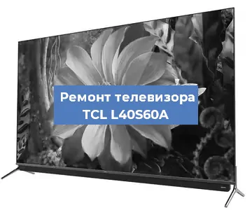 Замена порта интернета на телевизоре TCL L40S60A в Перми